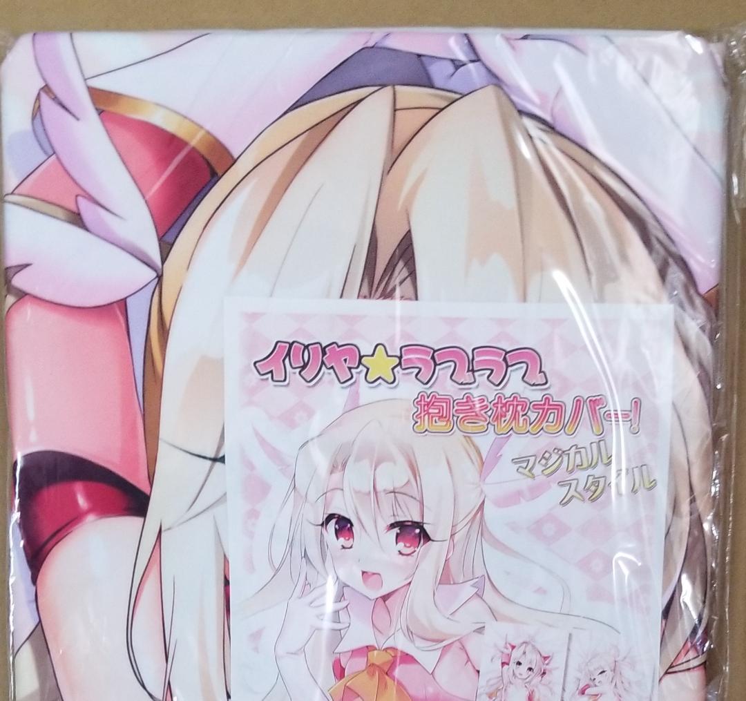 Fate／kaleid liner プリズマ☆イリヤ 抱き枕カバー よう太ＦＧＯ