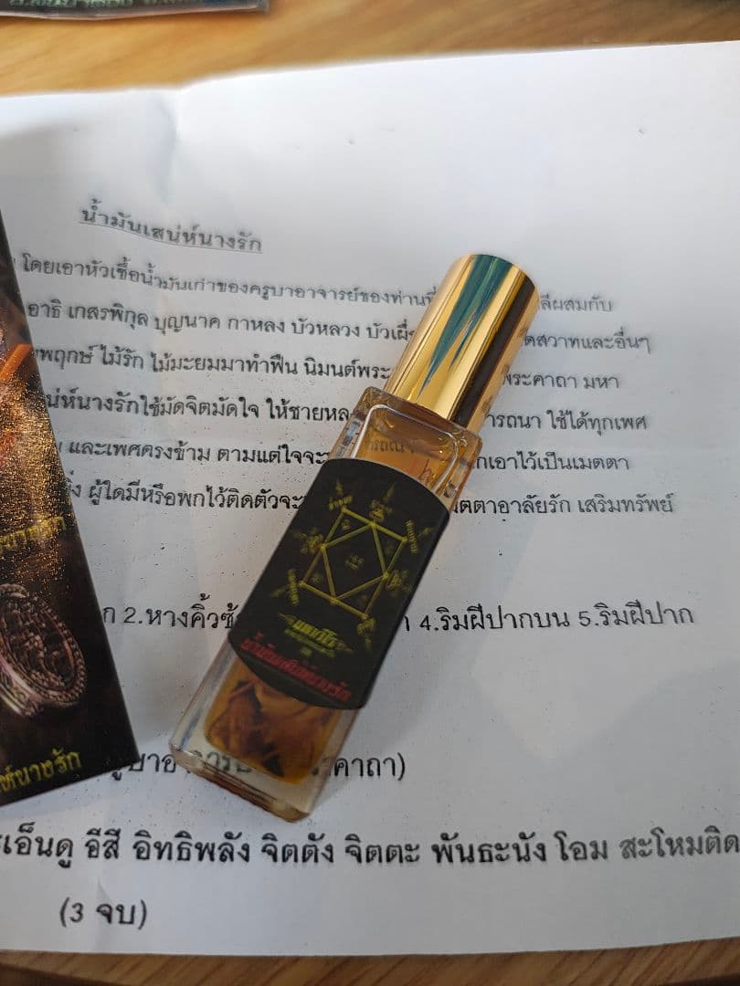 タイのお守りプラクルアン！チャームオイル！取説&呪文付き！！