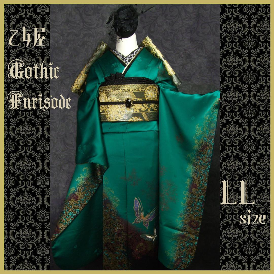 あかりんご アラベスクに蝶々　　ゴシック振袖フルセット　ｍ7