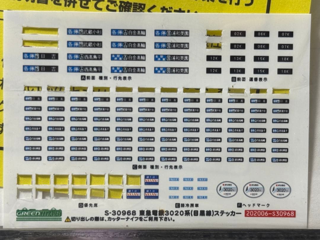 GM 東急電鉄3020系（目黒線・3122編成）6両編成セット（動力付き）