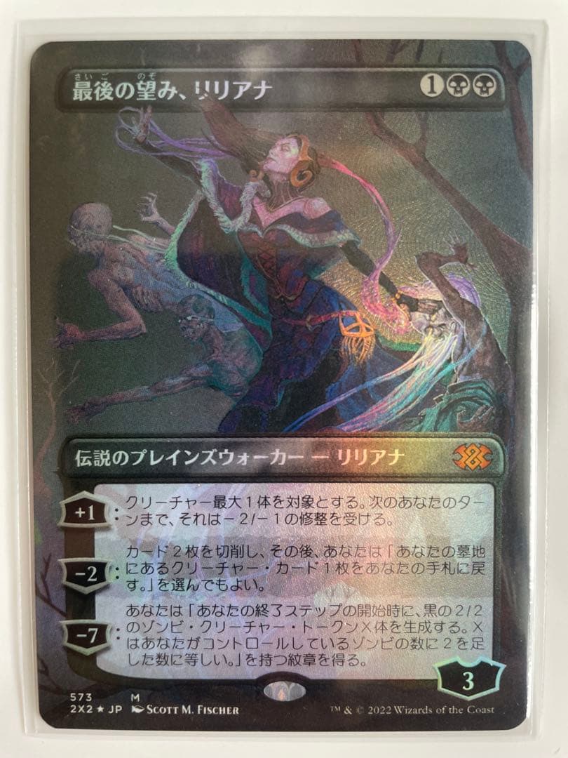 最後の望み、リリアナ　テクスチャーfoil