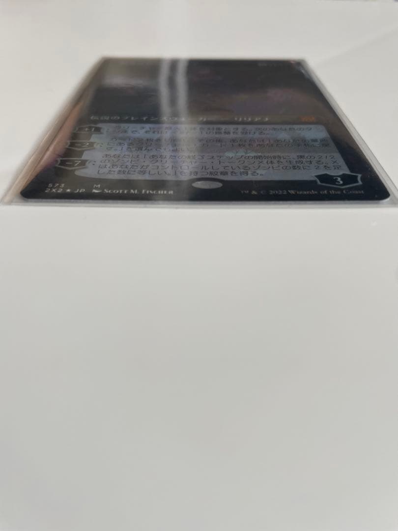 最後の望み、リリアナ　テクスチャーfoil