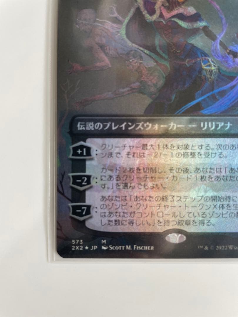 最後の望み、リリアナ　テクスチャーfoil