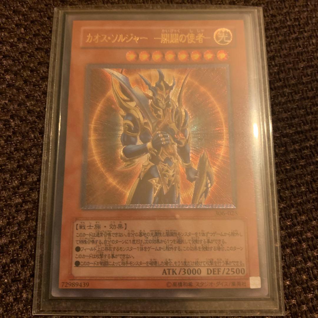 【遊戯王】カオス・ソルジャー －開闢の使者－ レリーフ 306-025