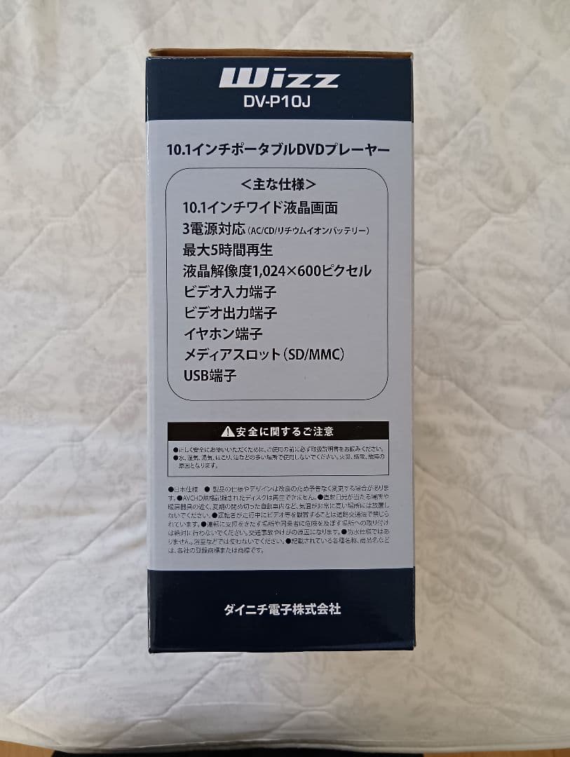 Wizz DV-P10J 10.1インチポータブルDVDプレーヤー