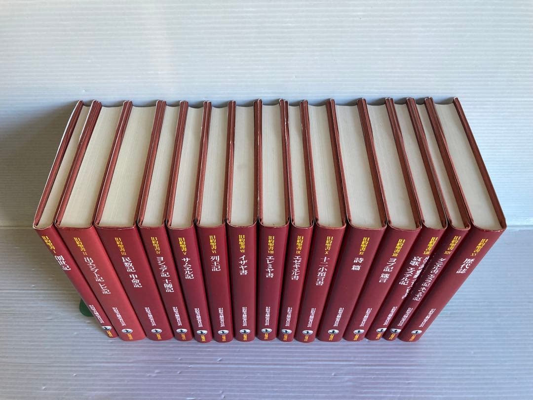 旧約聖書 全15巻 全巻　送料無料　旧約聖書翻訳委員会訳　岩波書店　カトリック