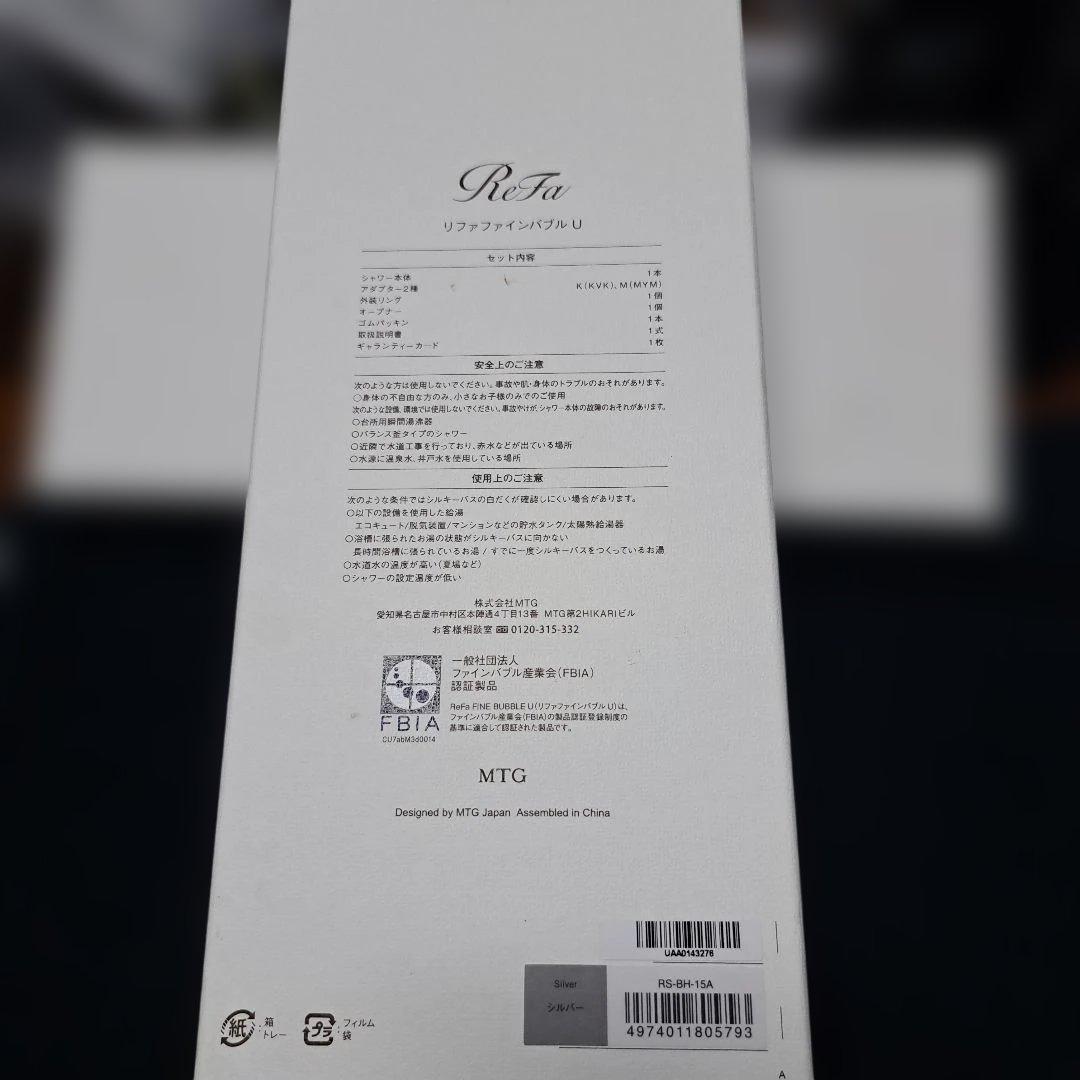 【正規品・未使用新品】ReFa FINE BUBBLE U シャワーヘッド
