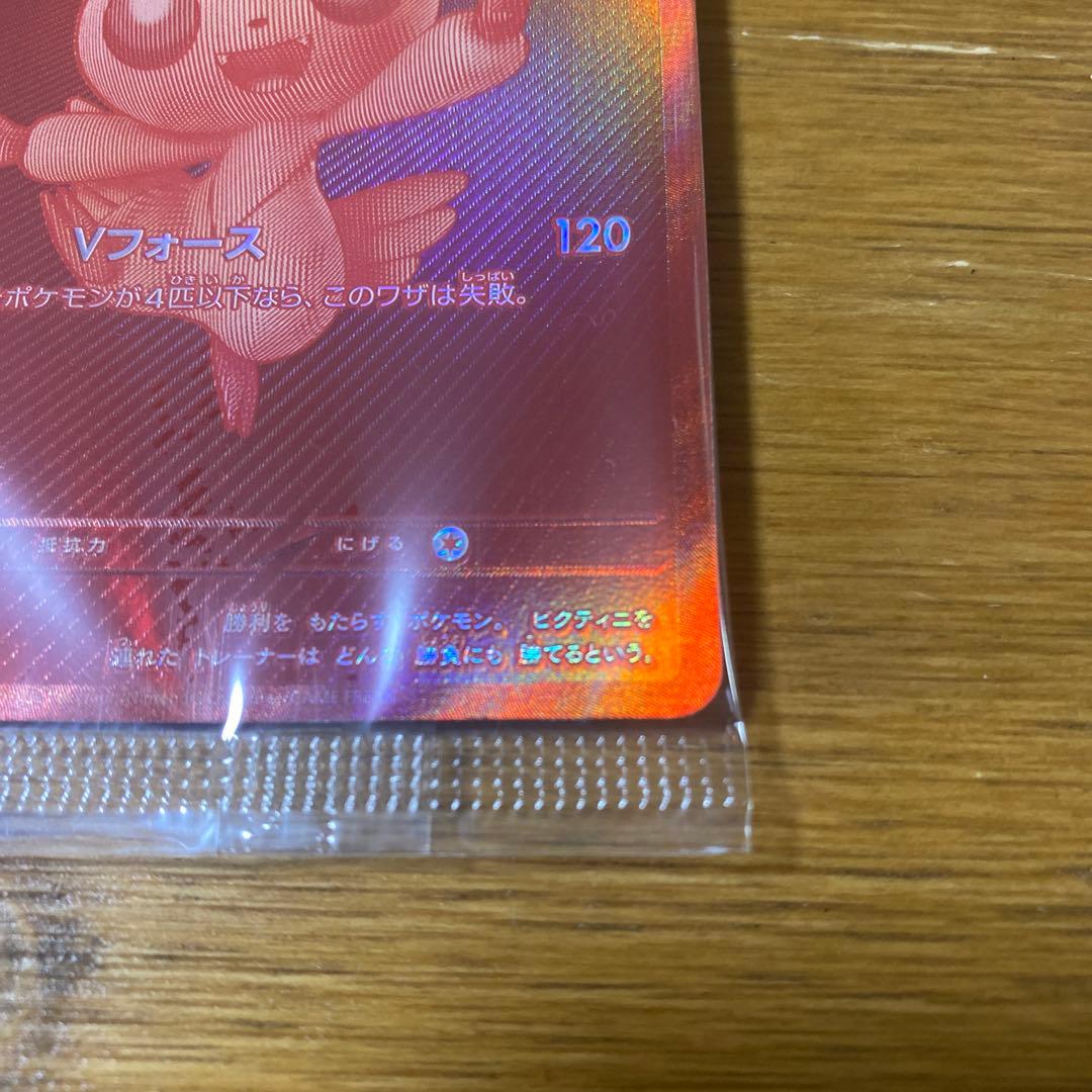 ビクティニBWR 288/sv-p ビクティニ争奪戦