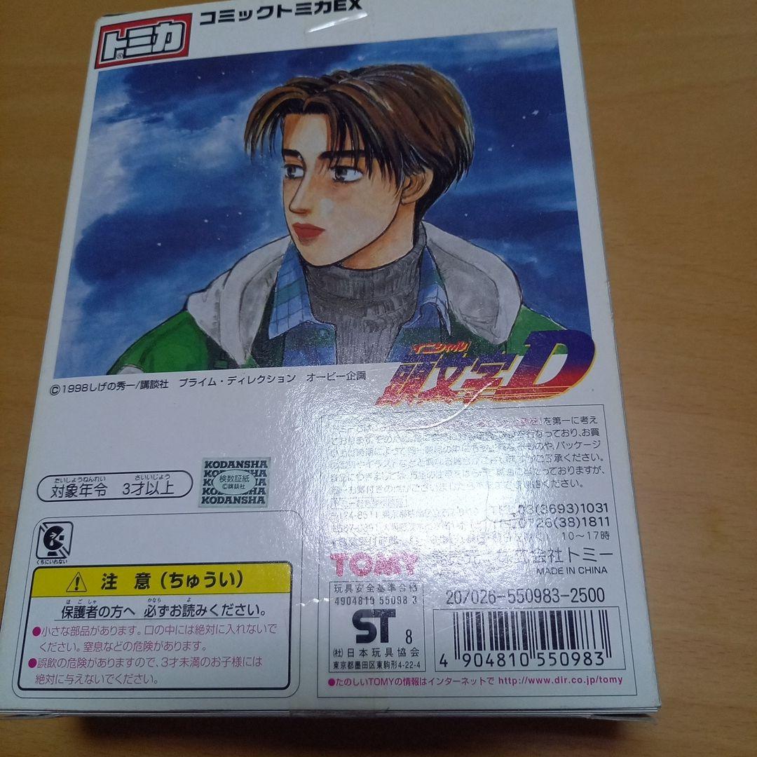 頭文字DコミックトミカEX