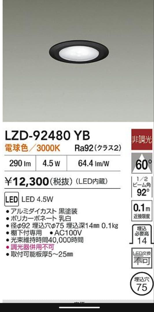 ダイコー調薄型ダウンライト 75パイ電球色　20灯