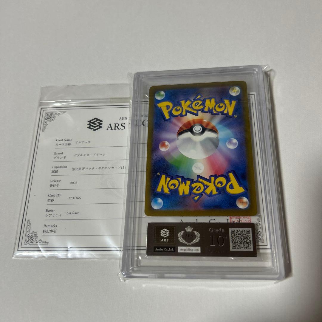 ダ*中様 ポケモンカード　ピカチュウ AR ARS 10+