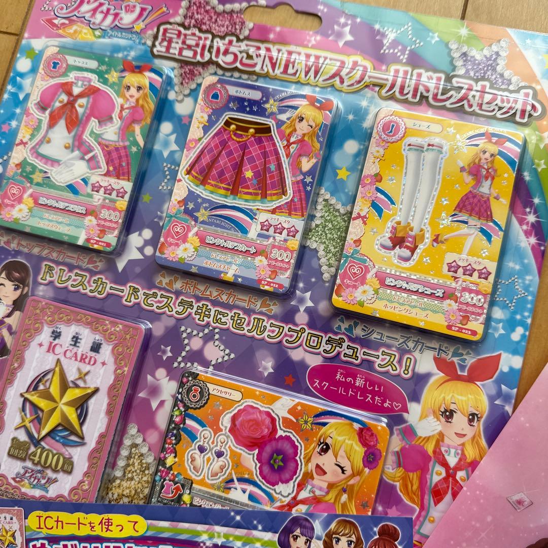 アイカツ グッズおまとめセット