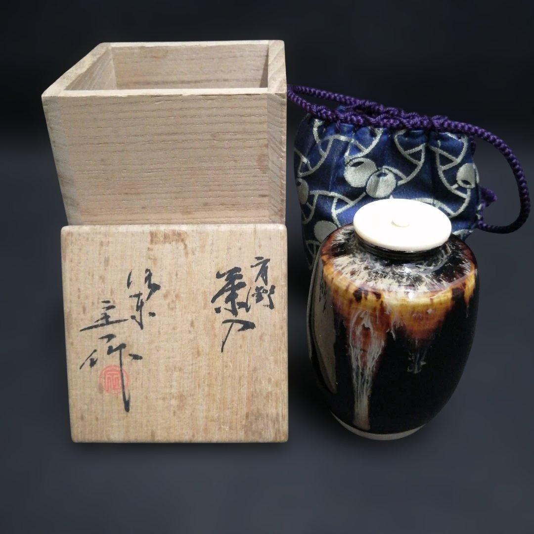 茶道具　肩衝茶入　桶谷定一作　独楽繋仕覆　共箱付き