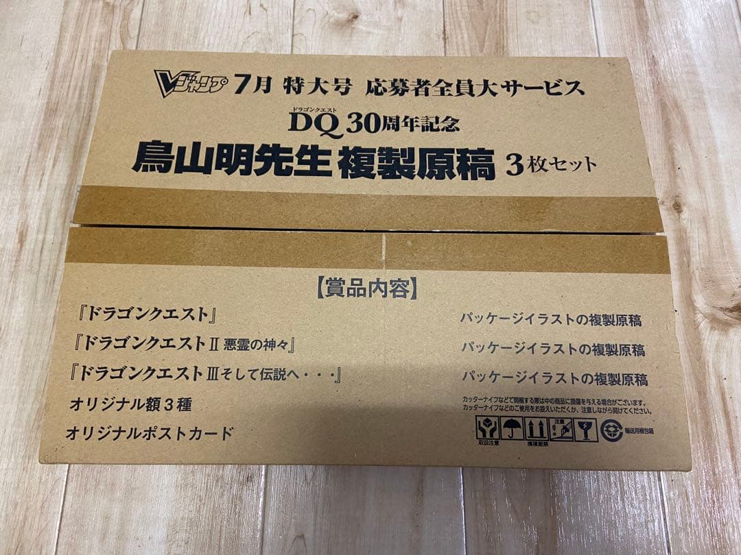 Vジャンプ 鳥山明先生 複製原稿 ドラゴンクエスト1、2、3