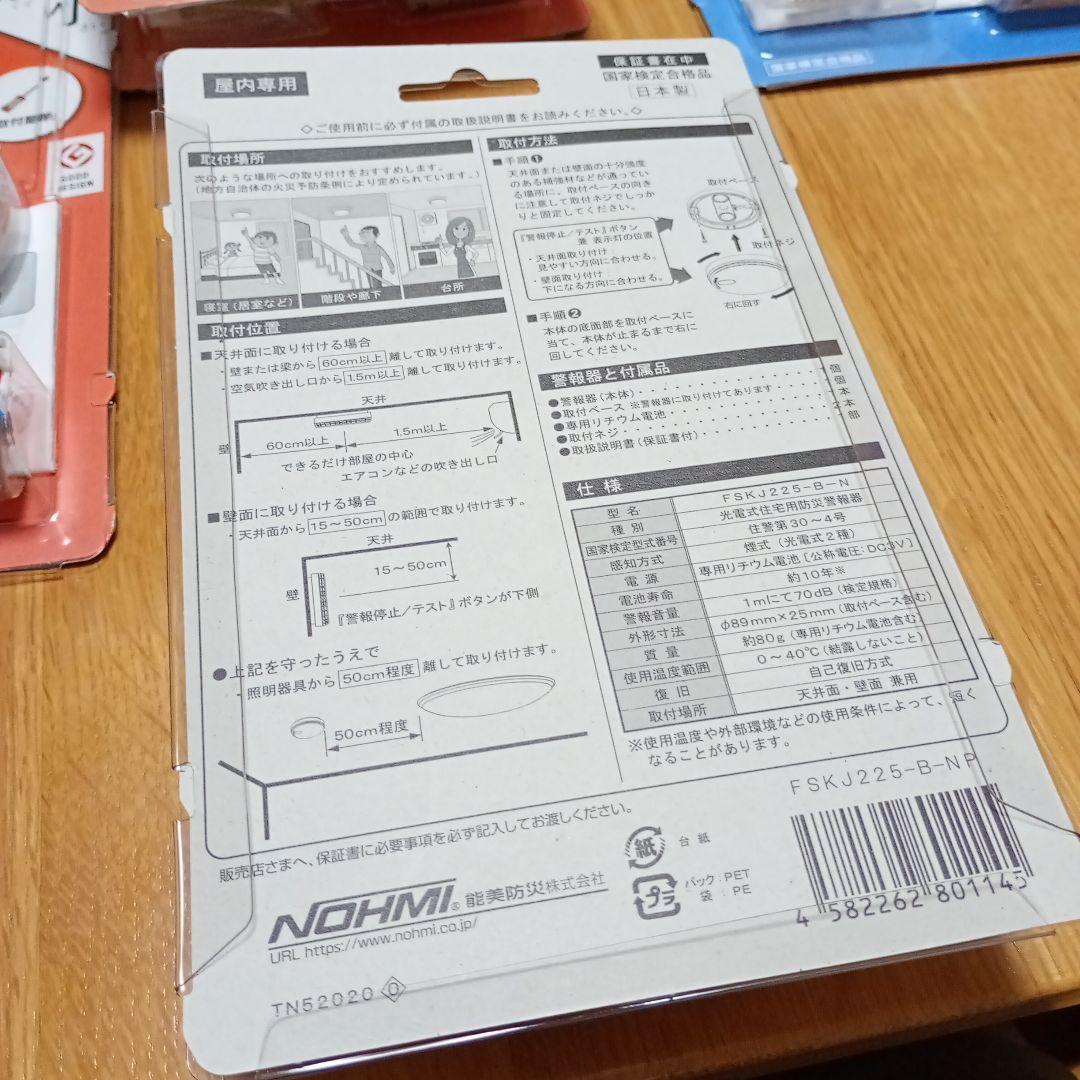 能美防災　住宅用火災警報器 【熱感知✕3・煙感知✕4】セット