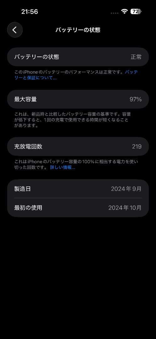 【美品】iPhone 16 Pro Max 256GB SIMフリー