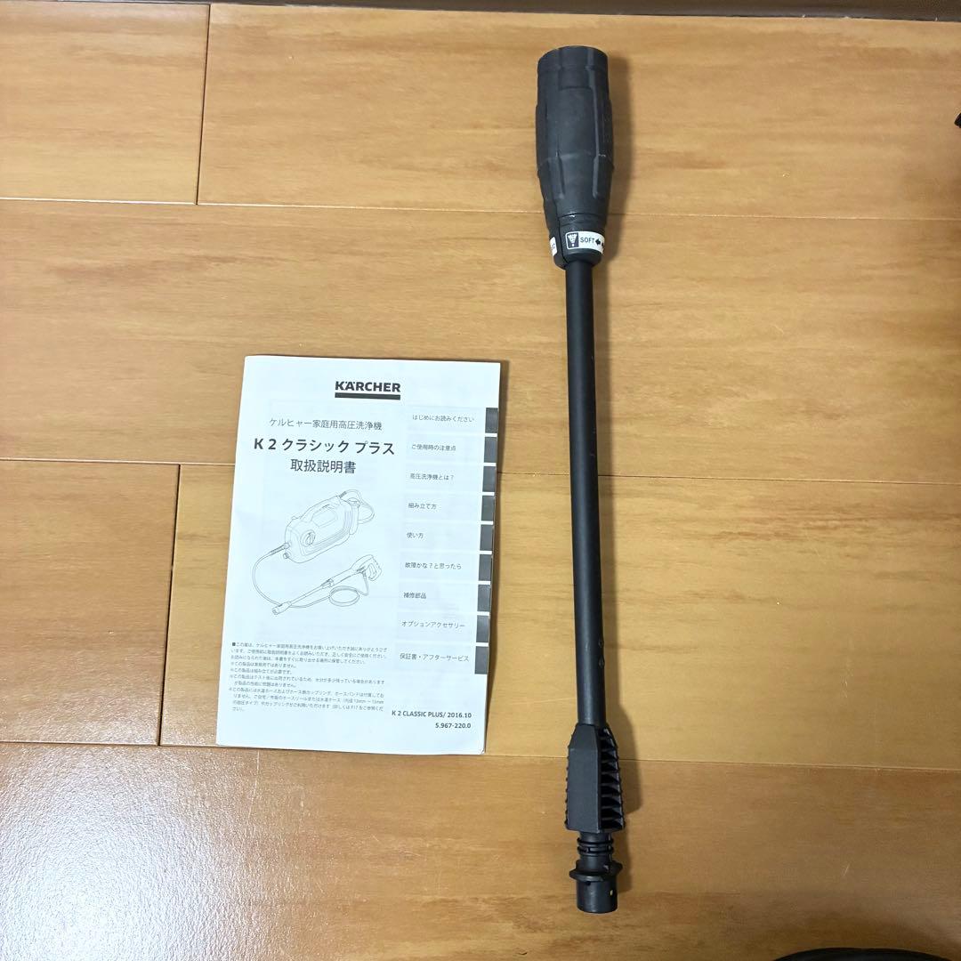 ケルヒャー K2 クラシック プラス カーキット 高圧洗浄機 自吸用ホース付き！