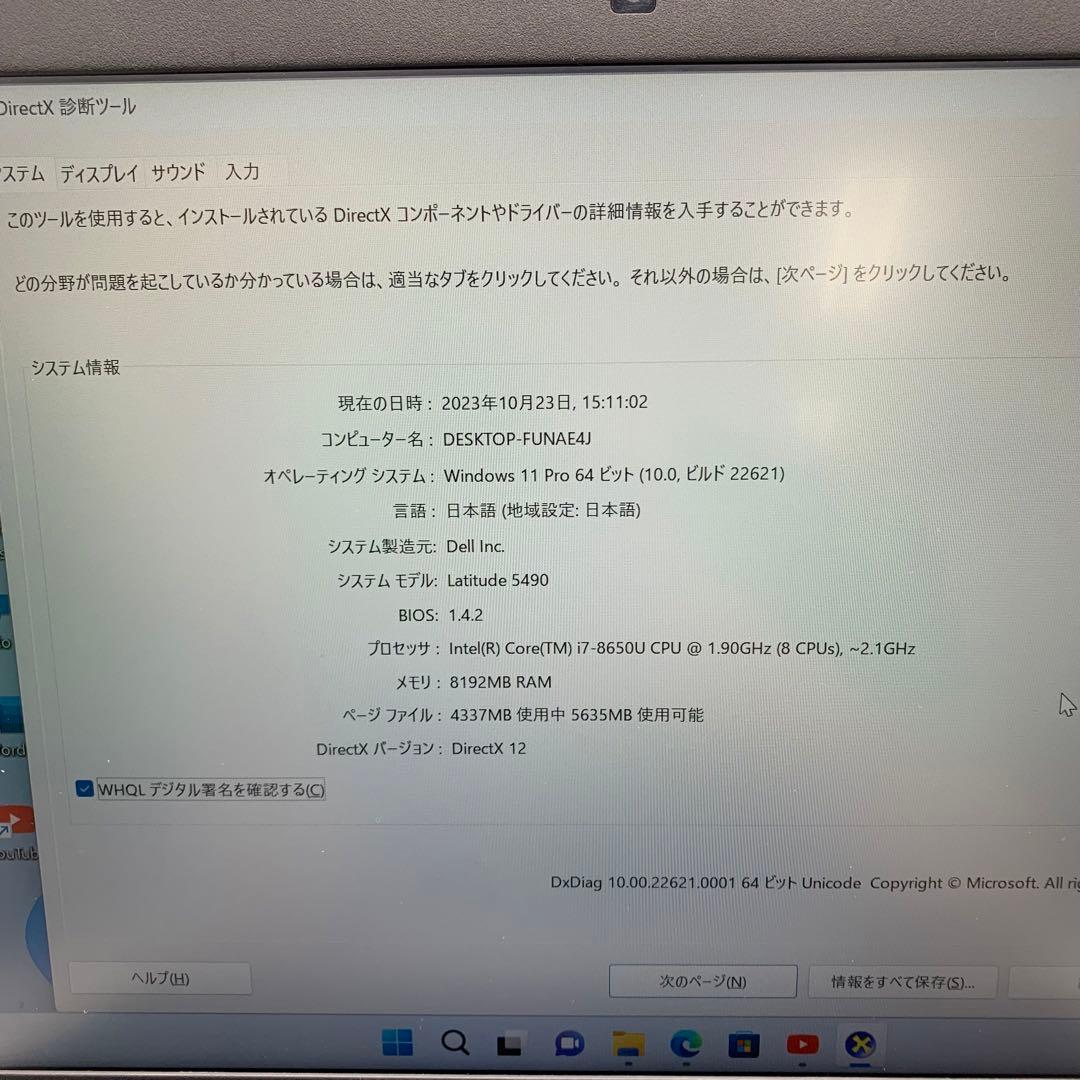 Dell Latitude 5490 | Core i7第8世代 | 256GB