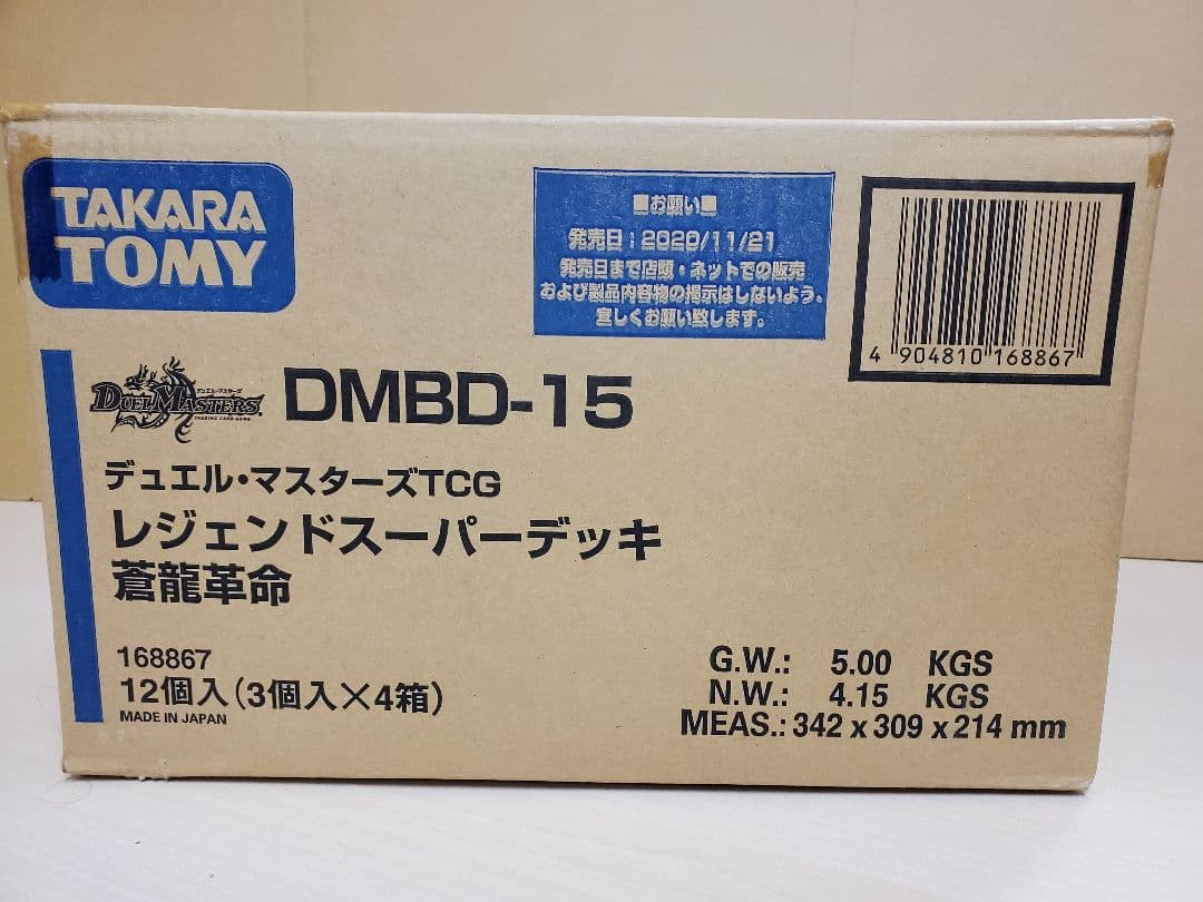 デュエル・マスターズ レジェンドスーパーデッキ蒼龍革命　カートン