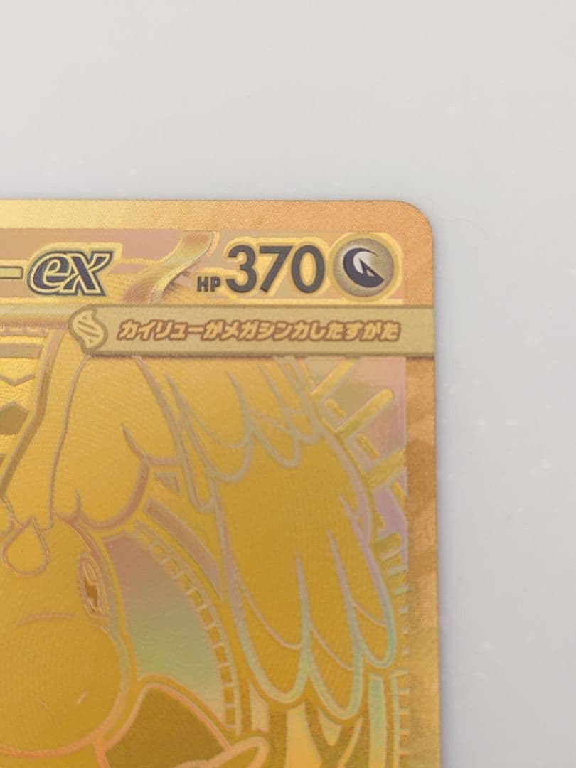 メガカイリューex　MUR ポケモンカード ポケカ　メガドリームex