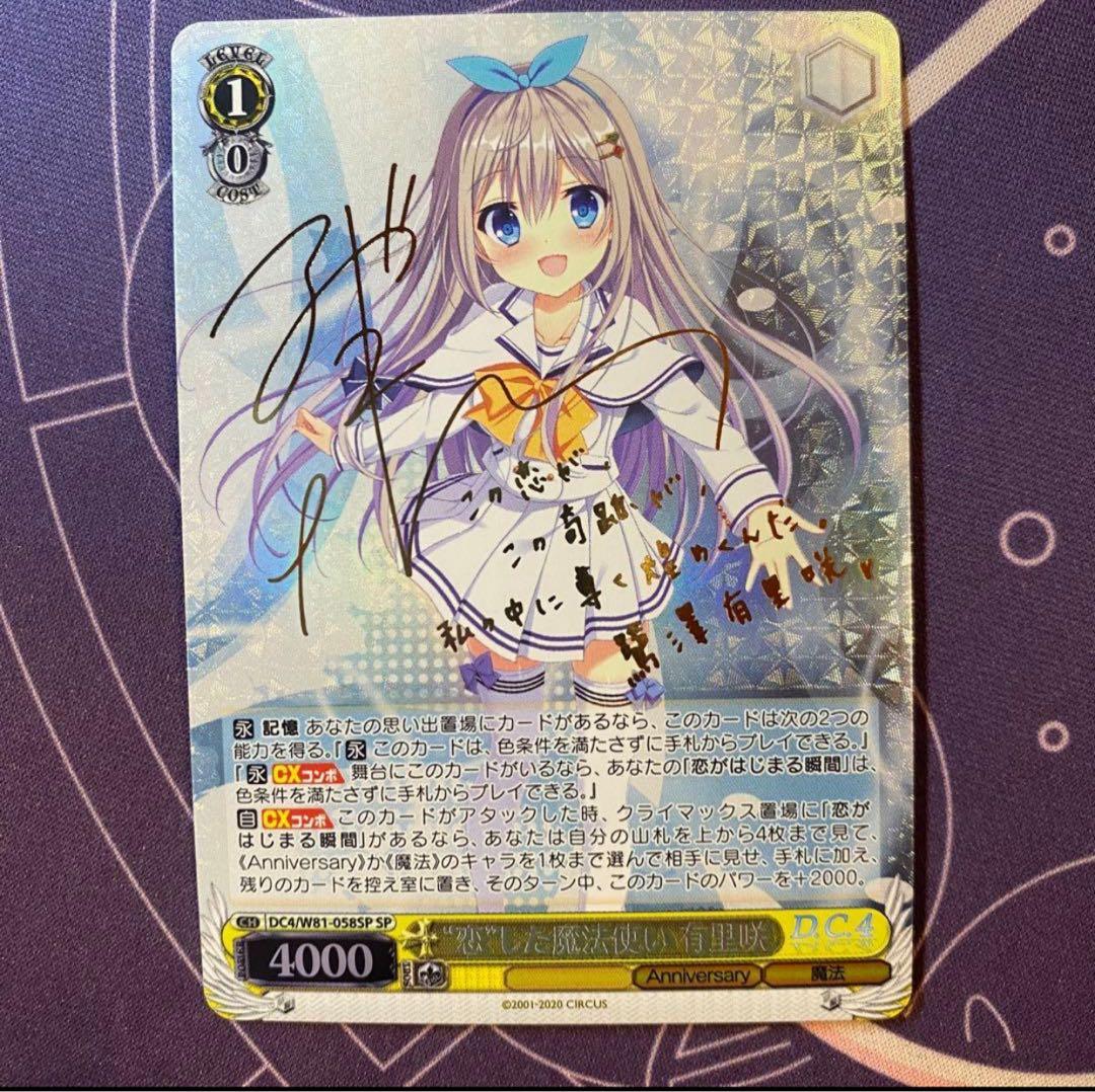 【ヴァイスシュヴァルツ】“恋”した魔法使い 有里咲　SP