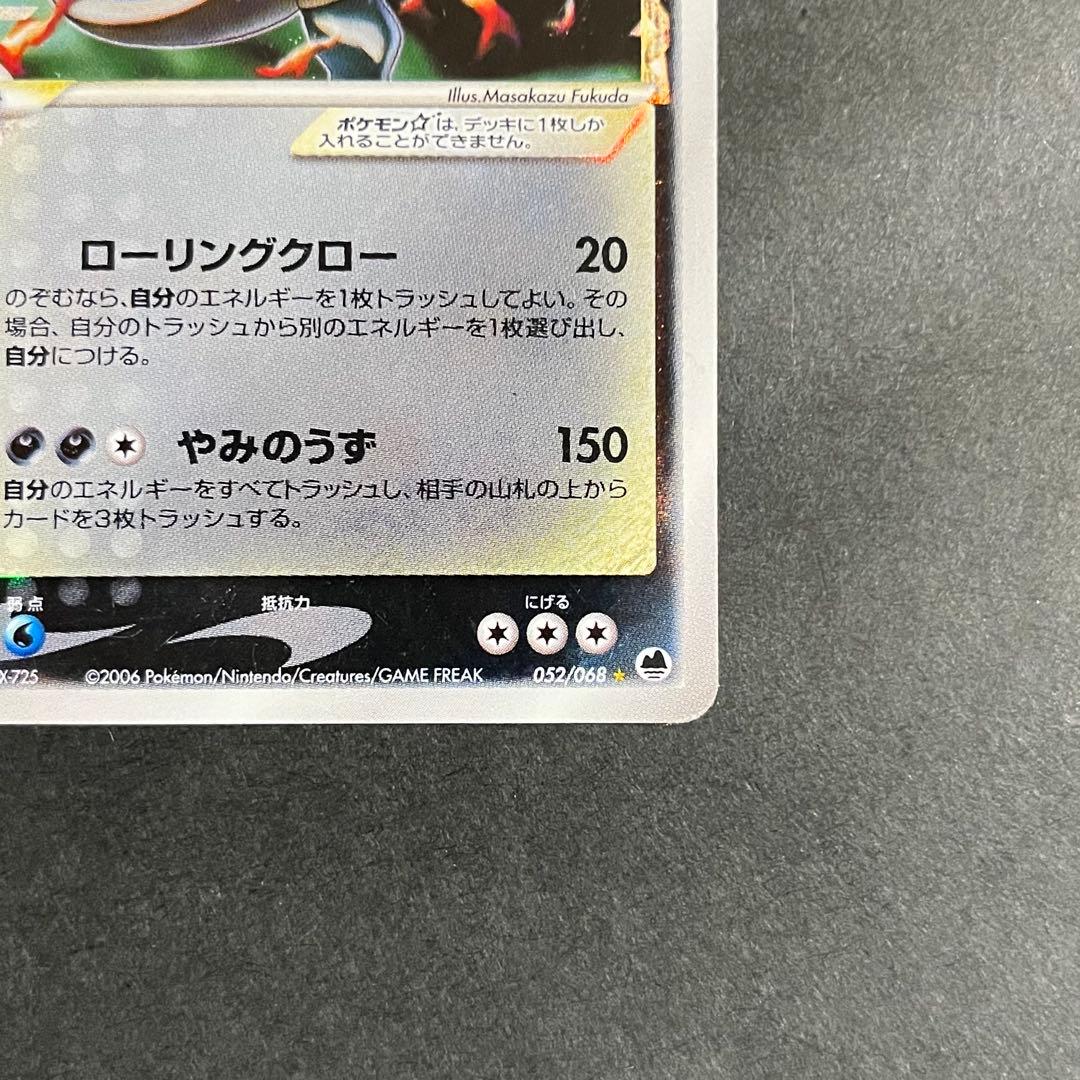 【希少】ポケモンカード さいはての攻防 リザードン スター デルタ種 1ed