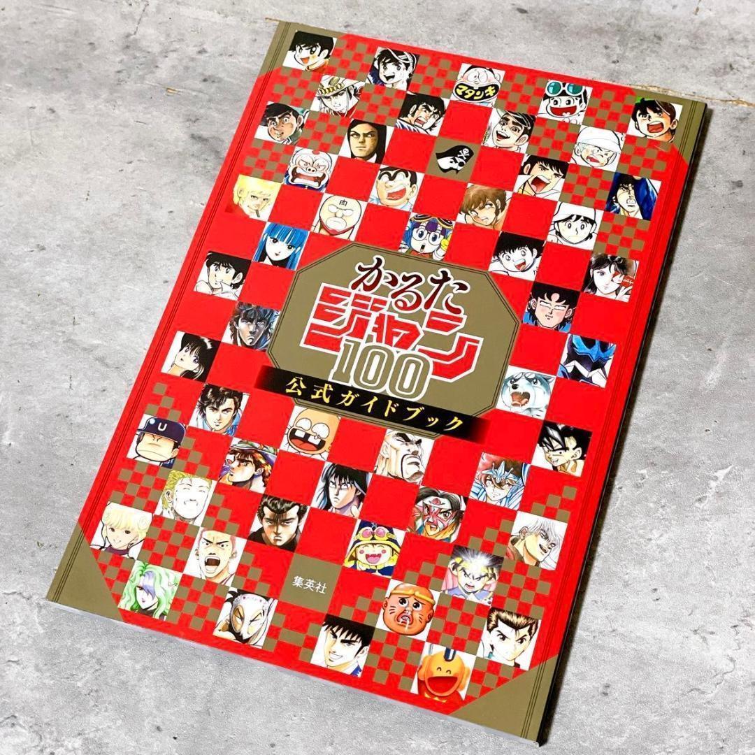 かるたジャン100 週刊少年ジャンプ 創刊50周年記念 鬼滅の刃 ドラゴンボール