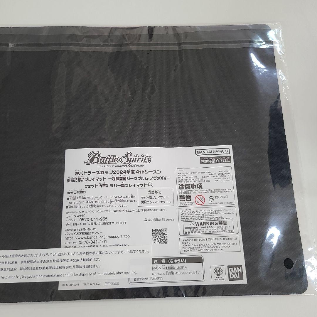 超バトラーズ 優勝 ジークヴルムノヴァXV プレイマット バトルスピリッツ