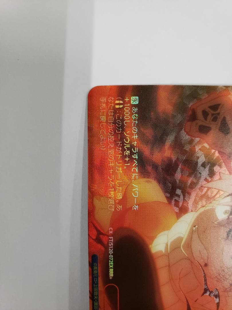 WS 炎竜王の崩拳 RRR+ ヴァイス