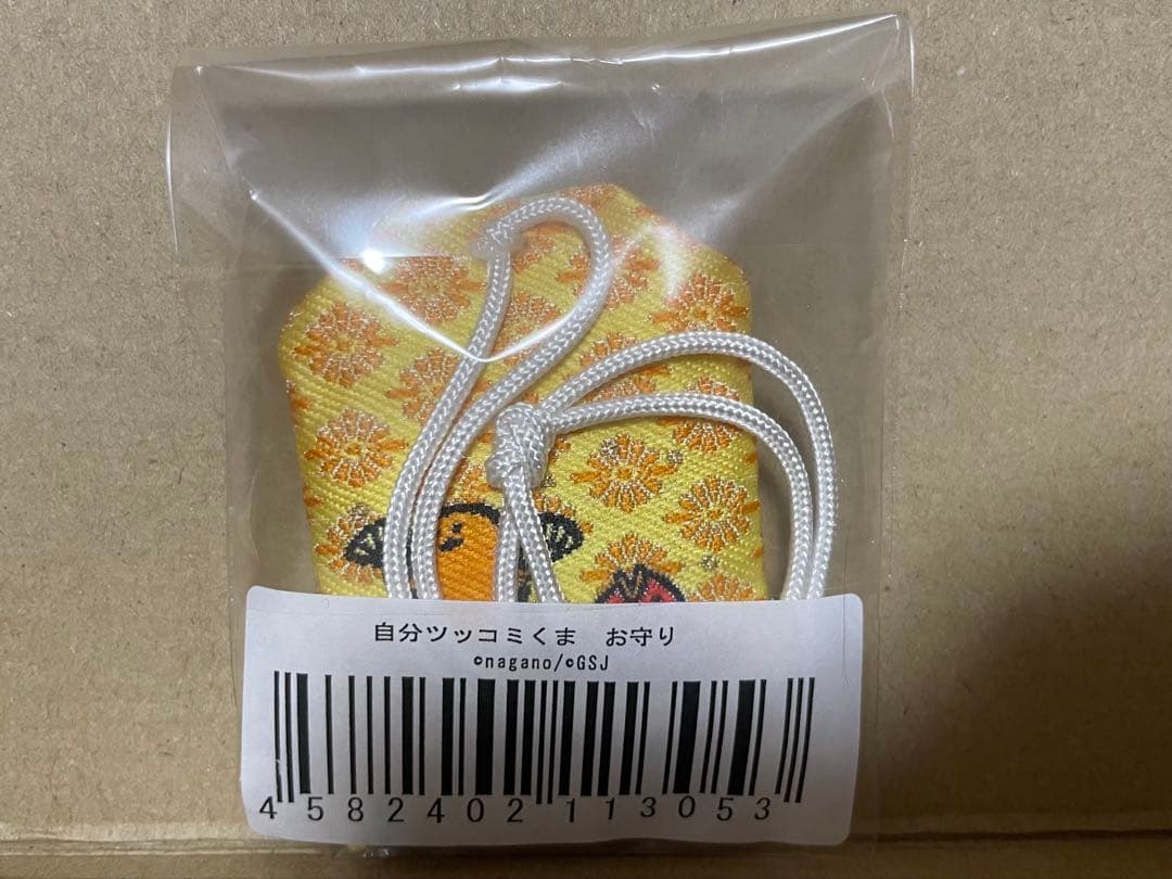 自分ツッコミくま　幸運お守り　ナガノのくま
