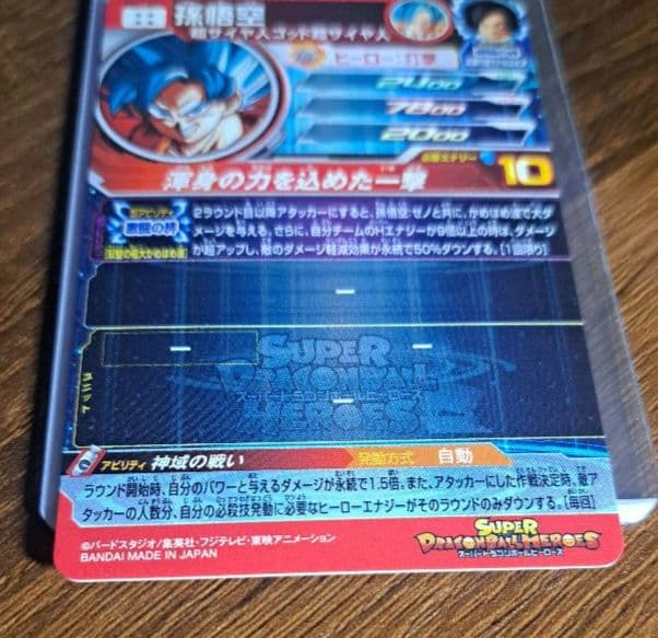 スーパードラゴンボールヒーローズ　BM1弾SECコンプリートセット