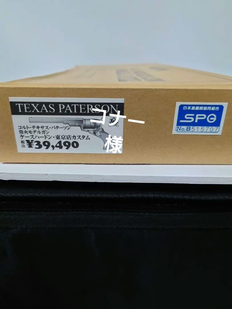 HWS テキサス・パターソン コルト リピーティングピストル