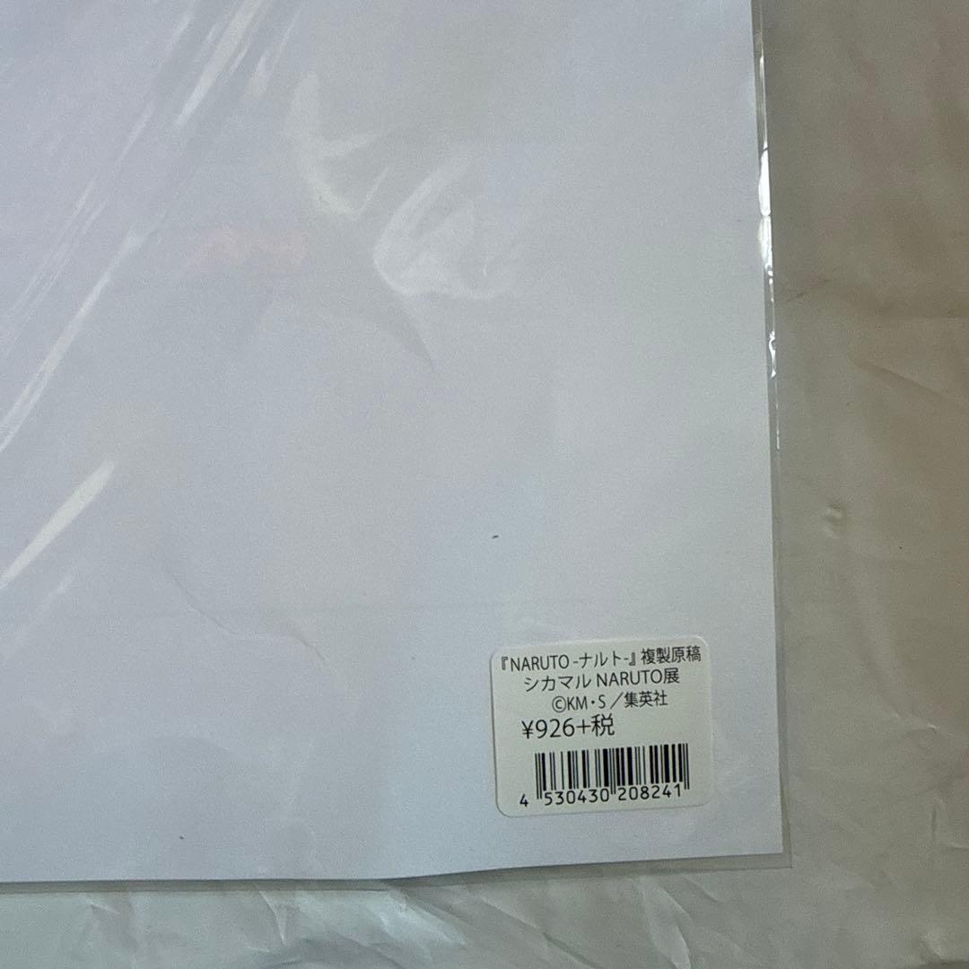 ナルト展　複製原画　シカマル