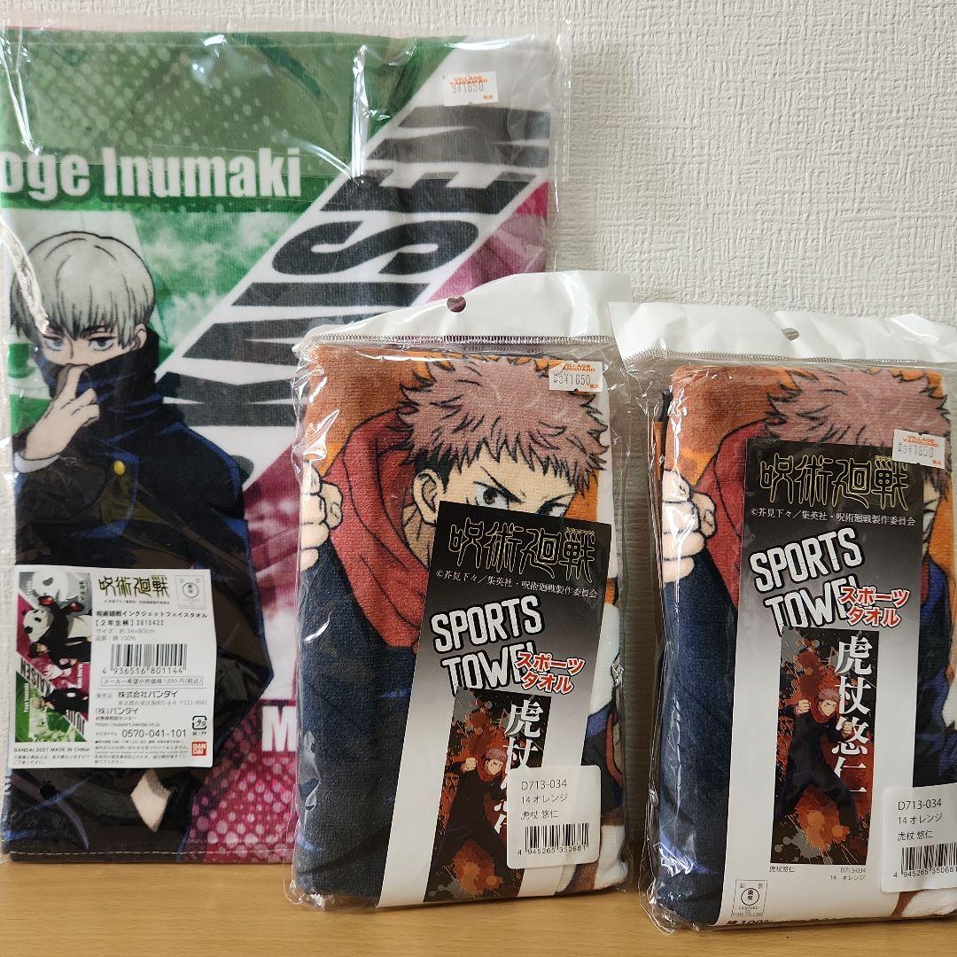 呪術廻戦　グッズ　まとめ売り　フィギュア　クッション　アクスタ　タオル　チャーム