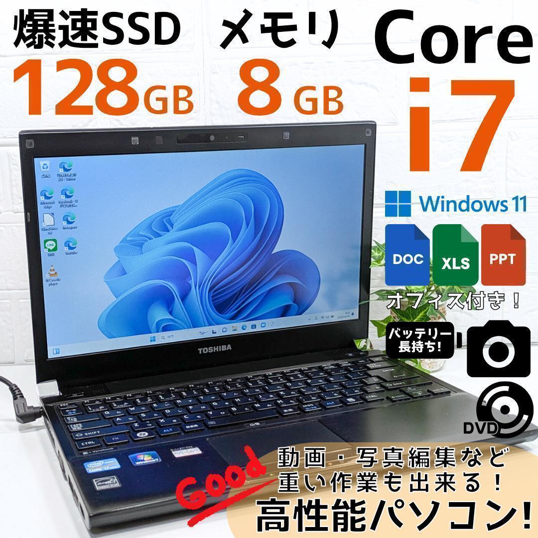 鉄*団様 i7搭載！　Windows11ノートパソコン✨オフィス付き✨東芝　爆速