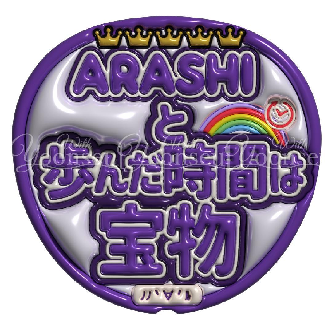 yj 嵐　両面うちわ３本（フル仕上げ）