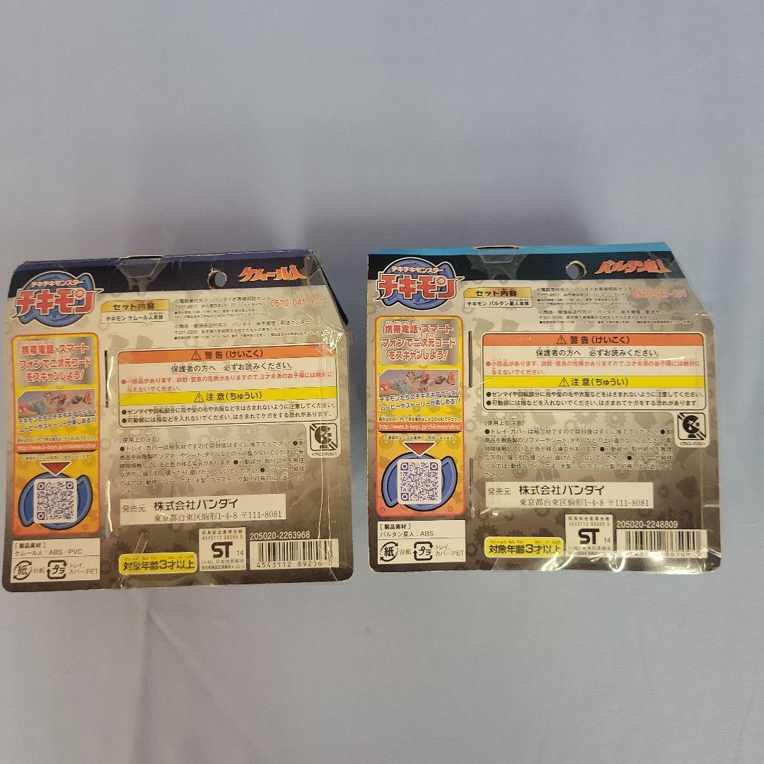 【未開封】ウルトラマン チキモンシリーズ　9体セット