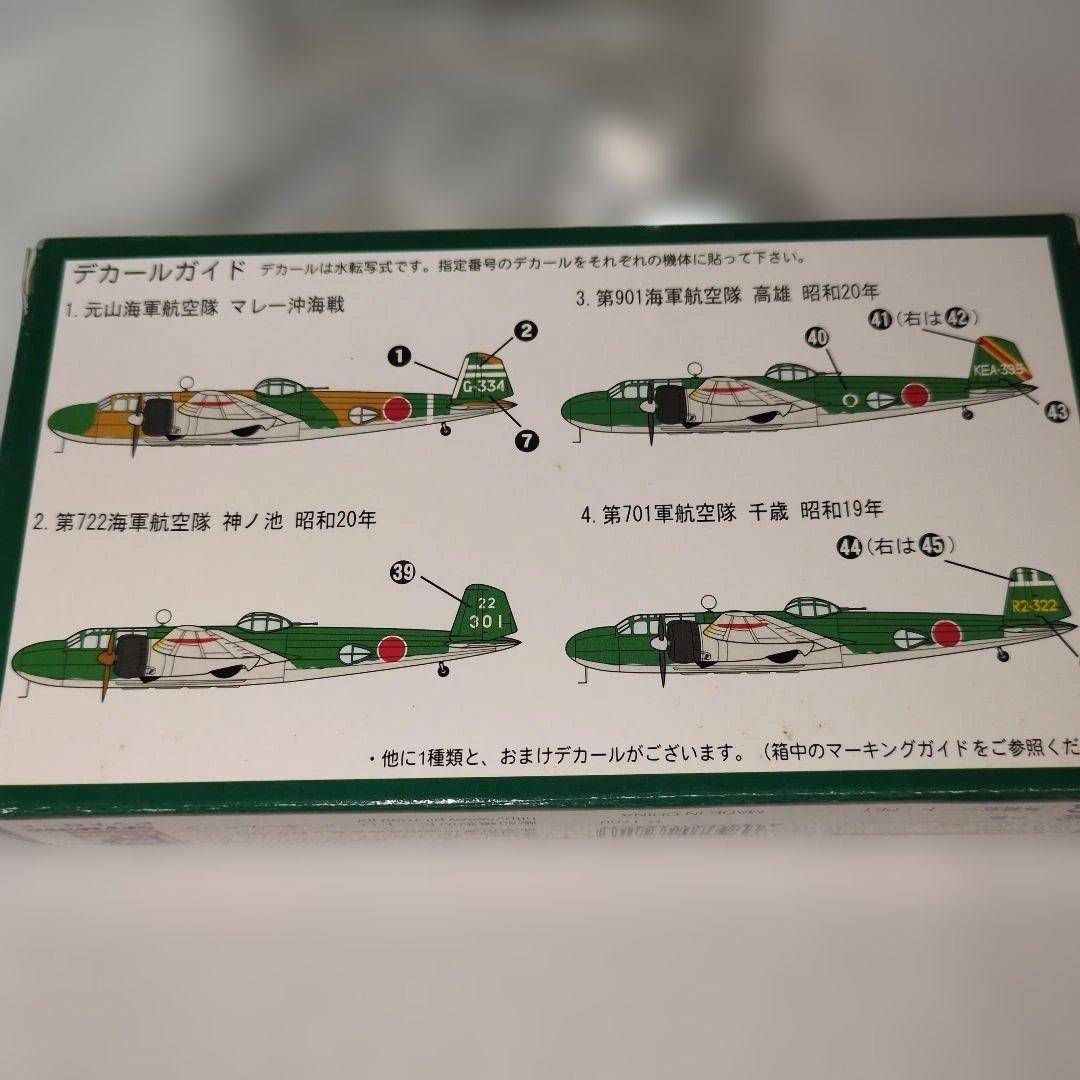 ピットロードの1/350 九六陸上攻撃機二二/二三型　4機に増量