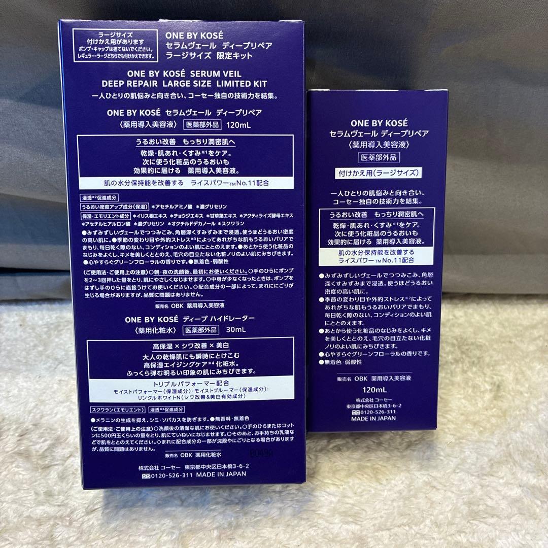 ONE BY KOSÉ セラムヴェール ディープリペア120ml×2(b8)