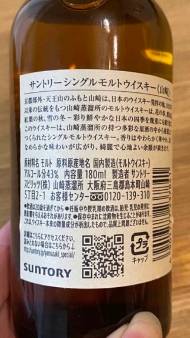 サントリーシングルモルトウイスキー 山崎  白州　180ml 2本セット