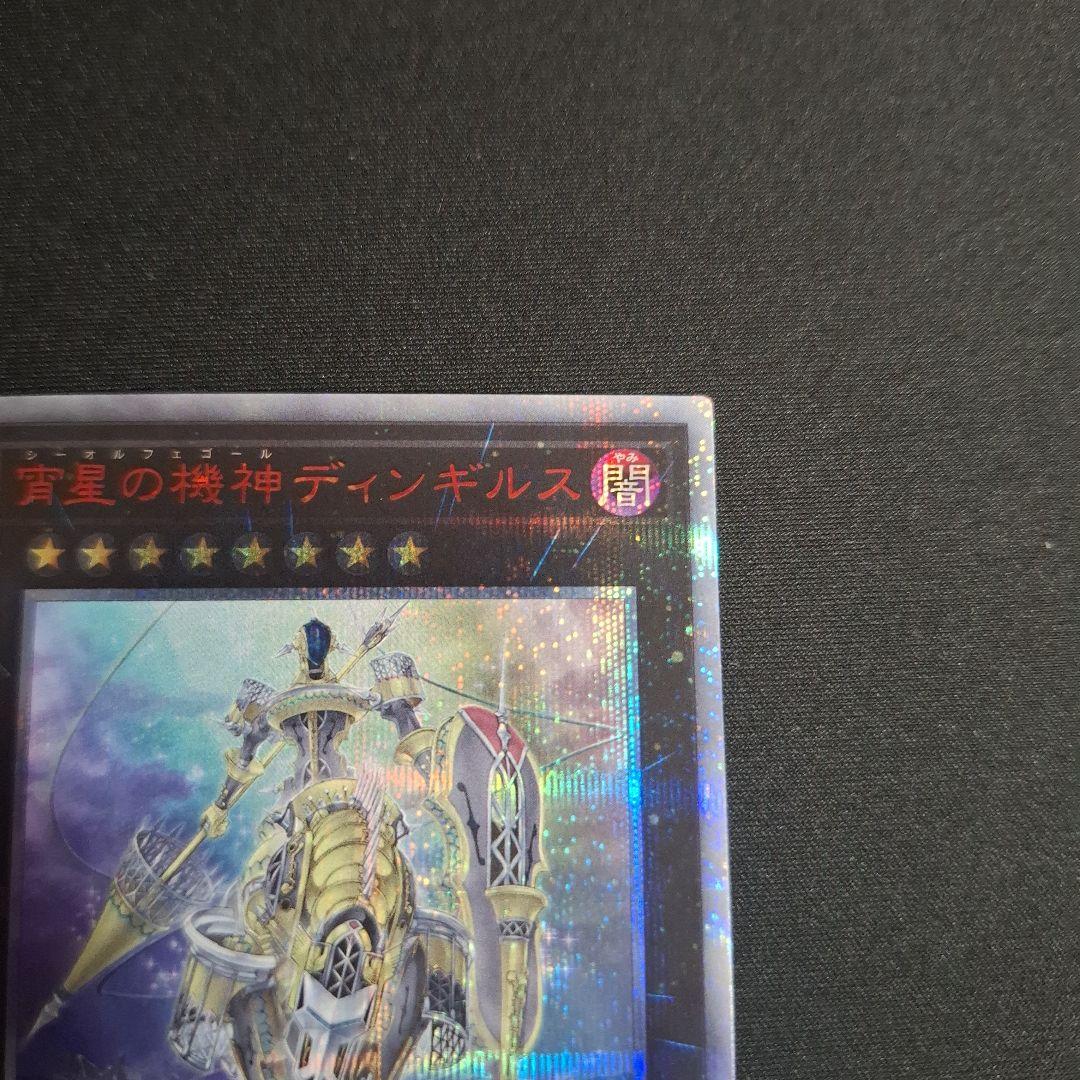 遊戯王　ディンギルス　20thシク