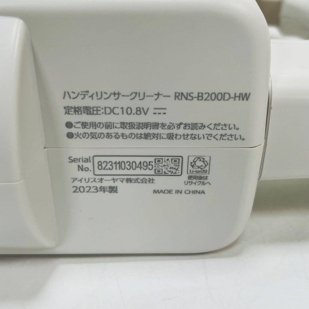 [美品] アイリスオーヤマ　ハンディリンサークリーナー　RNS-B200D-HW