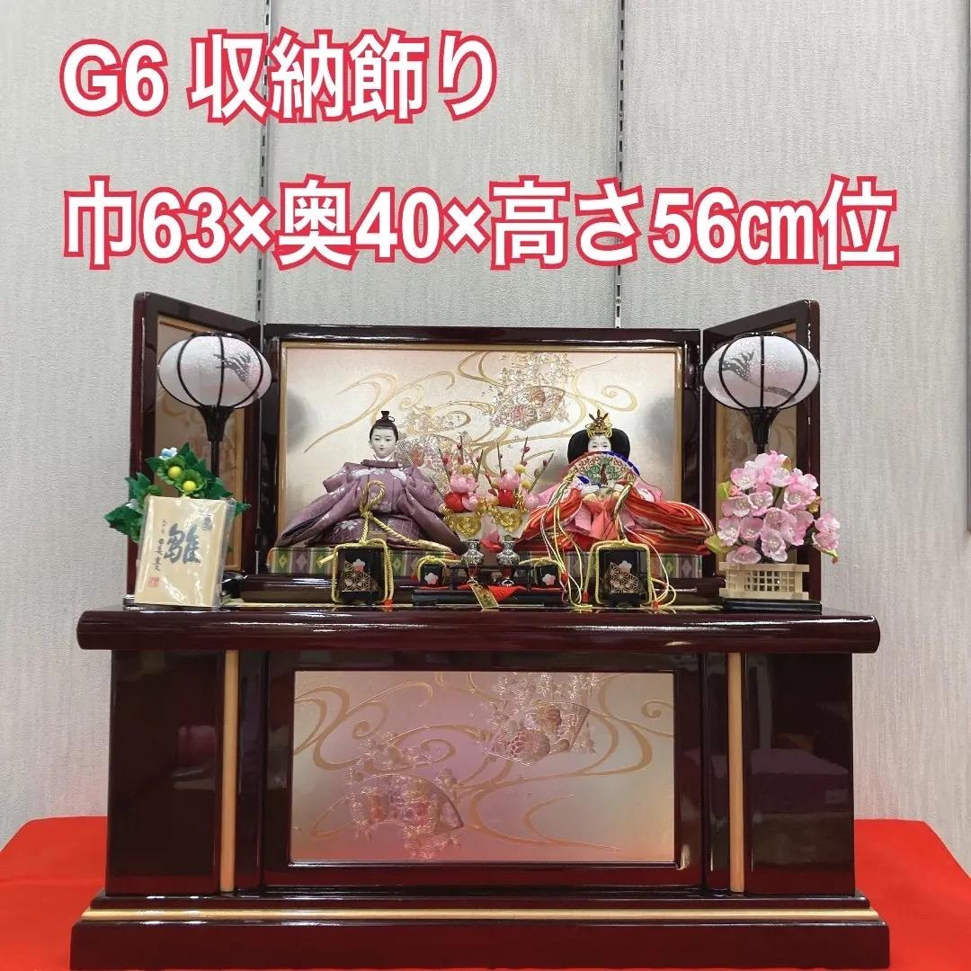 G6 素敵な　収納新王飾り　ワインレッド色　台巾63㎝位　訳あり特価