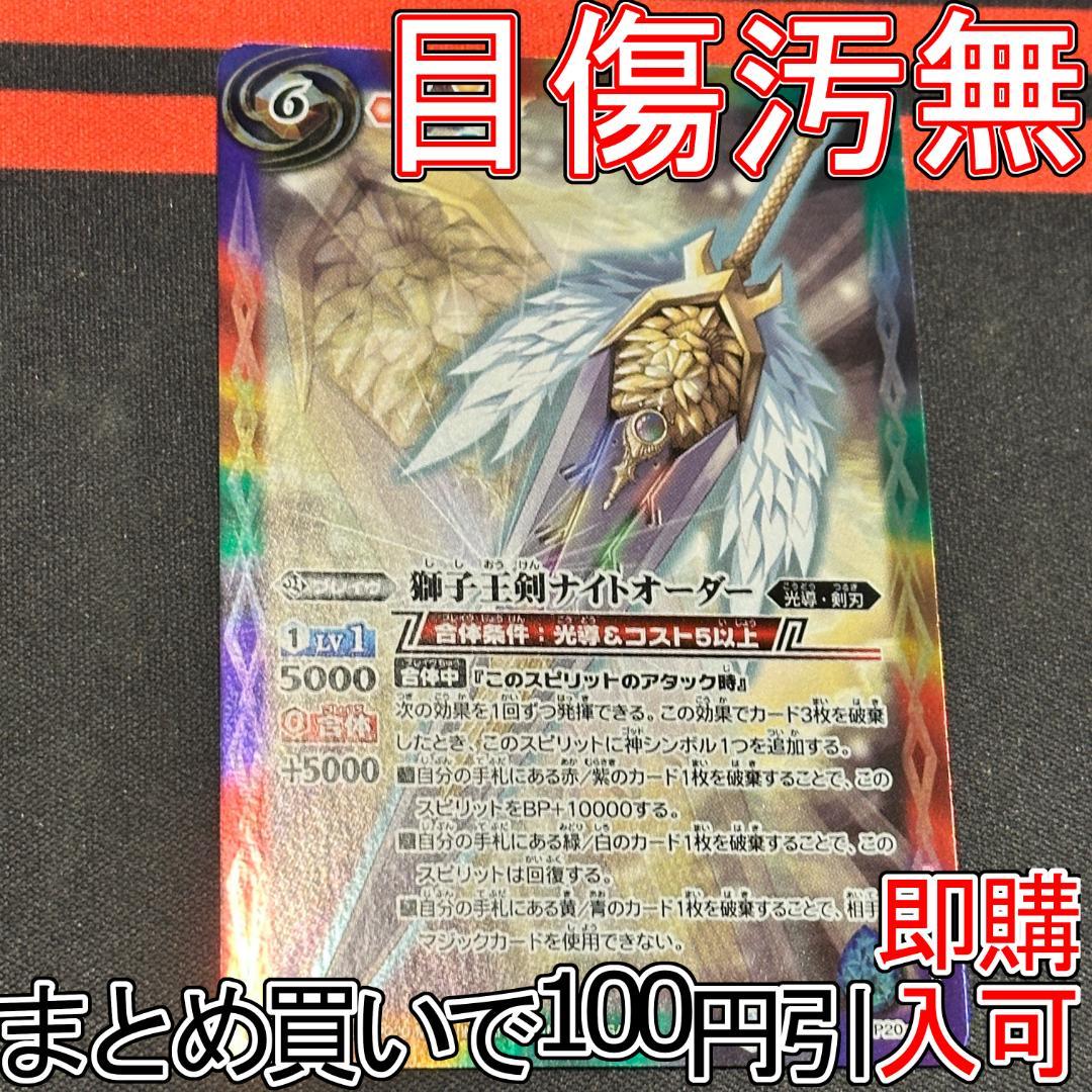 1獅子王剣ナイトオーダー　１枚（P20-02 251019