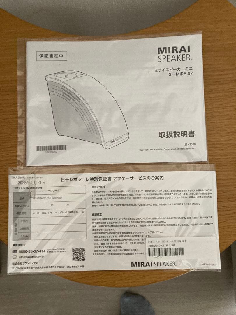 【美品・保証付】ミライスピーカー・ミニ SF-MIRAIS7