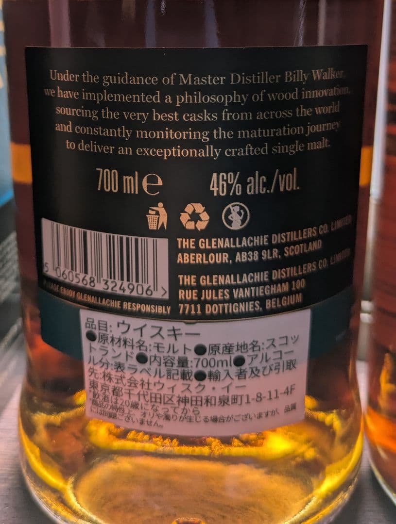 グレンアラヒー 8年 & RYOKA NEW BORN 2023 2本