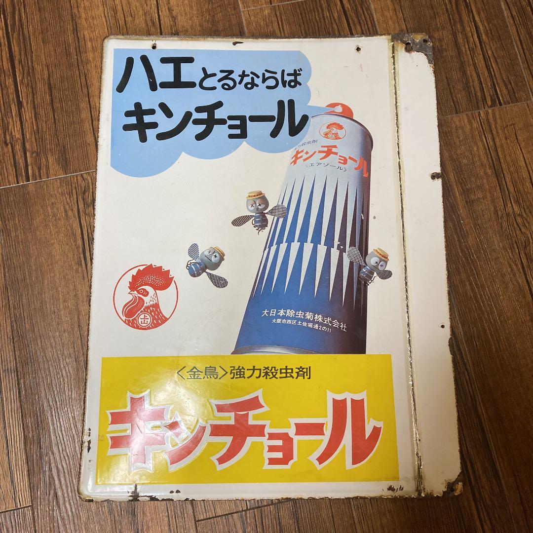 美空ひばり。昭和レトロ。看板。アンティーク。キンチョール。