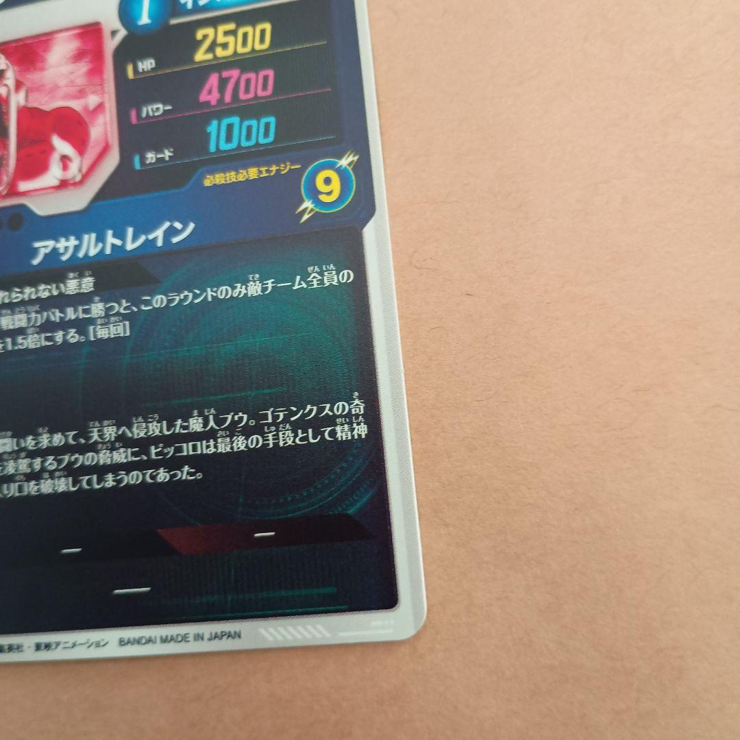 sdv6-066 魔人ブウ悪　GDR パラレル