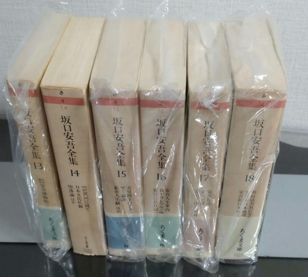 坂口安吾全集 ちくま文庫 1〜18巻セット