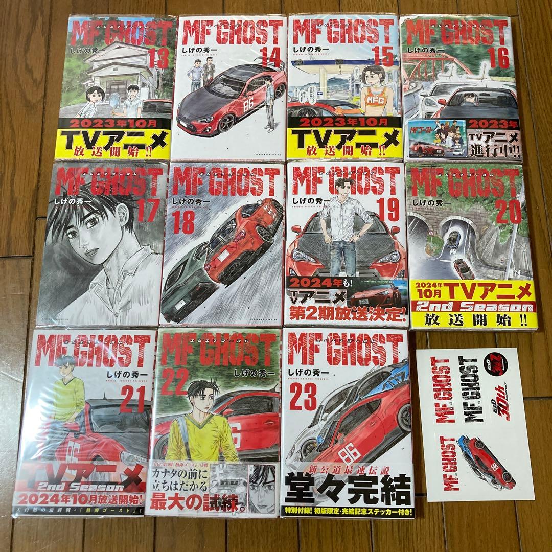 MF GHOST エムエフゴースト 全23巻セット コミックカバー付き